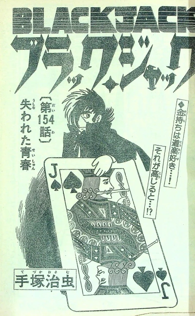 Background for "Black Jack" Ushinawareta Seishun