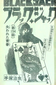"Black Jack" Ushinawareta Seishun