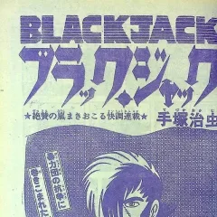 "Black Jack" Yakekogeta Ningyō