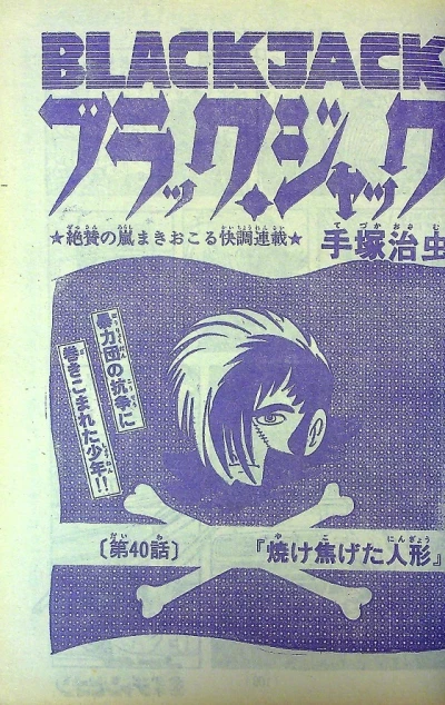 Background for "Black Jack" Yakekogeta Ningyō