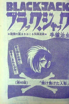 "Black Jack" Yakekogeta Ningyō