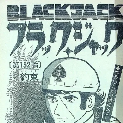Cover art for "Black Jack" Yakusoku