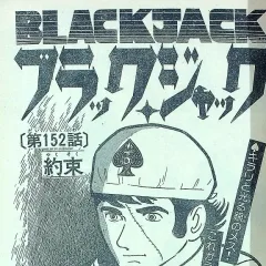 "Black Jack" Yakusoku