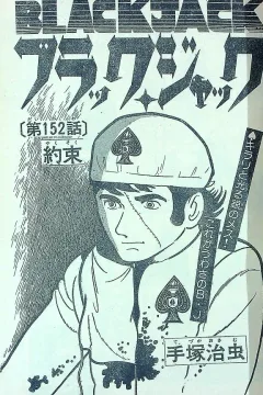 "Black Jack" Yakusoku