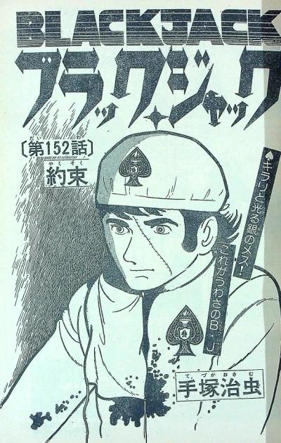 Background for "Black Jack" Yakusoku