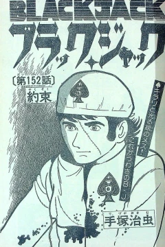 "Black Jack" Yakusoku