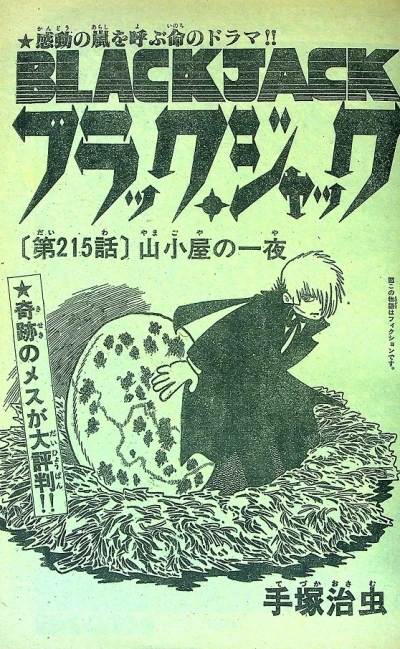 Background for "Black Jack" Yamagoya no Ichiya
