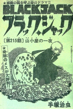 "Black Jack" Yamagoya no Ichiya