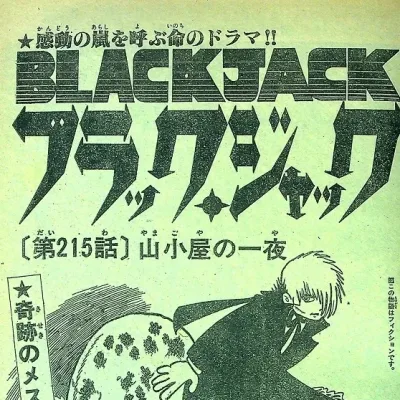 Cover art for "Black Jack" Yamagoya no Ichiya