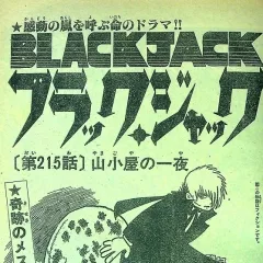 "Black Jack" Yamagoya no Ichiya