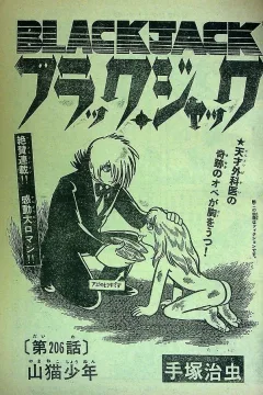"Black Jack" Yamaneko Shōnen