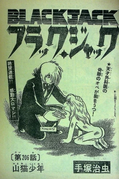 "Black Jack" Yamaneko Shōnen
