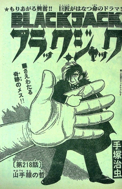 Background for "Black Jack" Yamanote-Sen no Tetsu