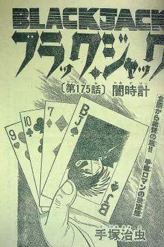 "Black Jack" Yamidokei