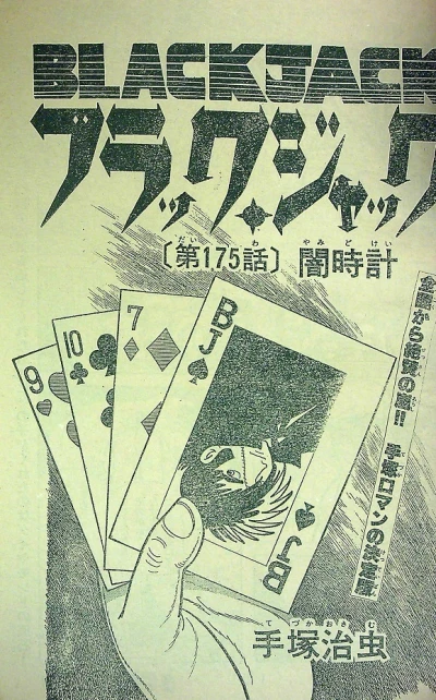 Background for "Black Jack" Yamidokei