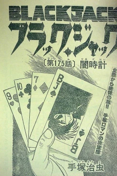 "Black Jack" Yamidokei