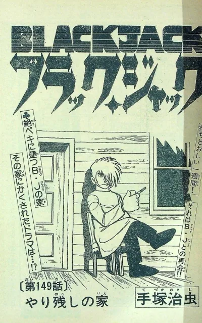 Background for "Black Jack" Yari Nokoshi no Ie