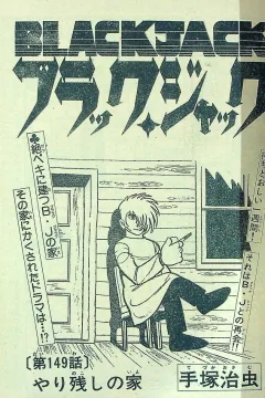 "Black Jack" Yari Nokoshi no Ie