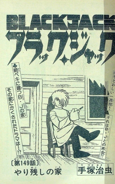 Background for "Black Jack" Yari Nokoshi no Ie