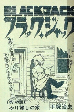 "Black Jack" Yari Nokoshi no Ie