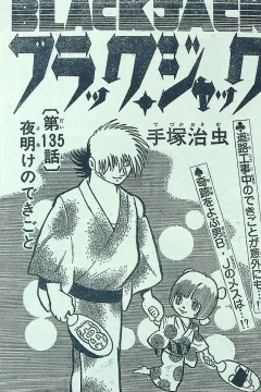 "Black Jack" Yoake no Dekigoto