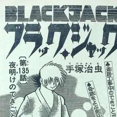 Cover art for "Black Jack" Yoake no Dekigoto