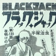 "Black Jack" Yoake no Dekigoto