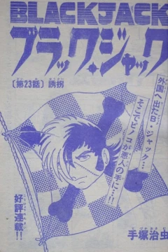 "Black Jack" Yūkai