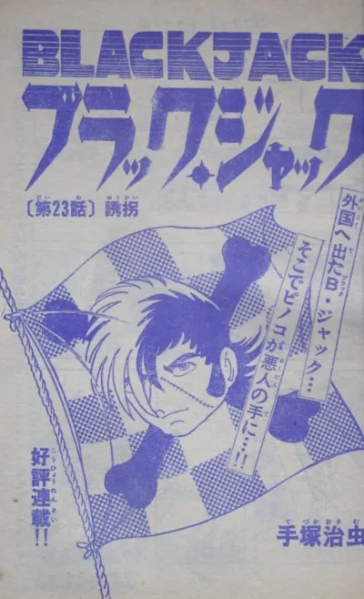 Background for "Black Jack" Yūkai