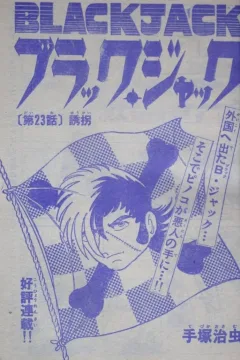 "Black Jack" Yūkai