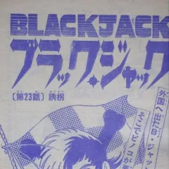 "Black Jack" Yūkai