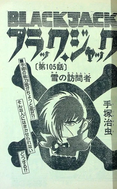 Background for "Black Jack" Yuki no Hōmonsha
