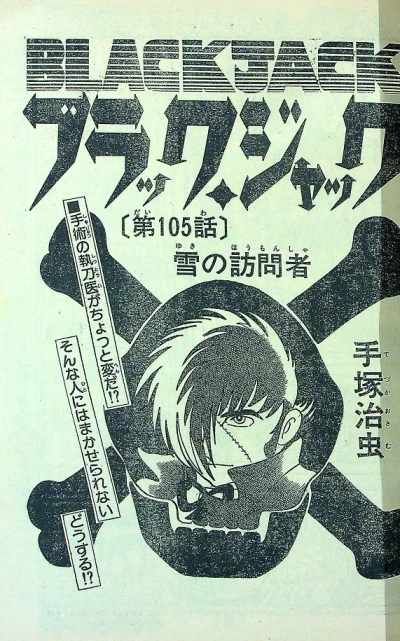 Background for "Black Jack" Yuki no Hōmonsha