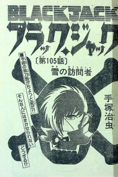 "Black Jack" Yuki no Hōmonsha
