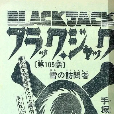Cover art for "Black Jack" Yuki no Hōmonsha