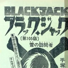 "Black Jack" Yuki no Hōmonsha