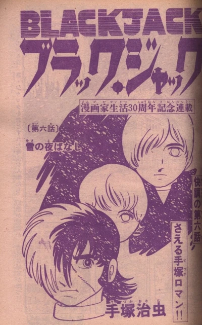 Background for "Black Jack" Yuki no Yorubanashi