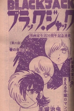 "Black Jack" Yuki no Yorubanashi