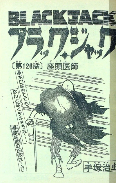 Background for "Black Jack" Zatō Ishi