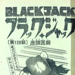 "Black Jack" Zatō Ishi