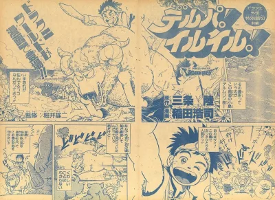 Background for "Dragon Quest Gaiden" Derupa! Iruiru!
