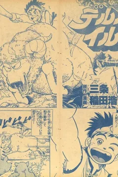 "Dragon Quest Gaiden" Derupa! Iruiru!