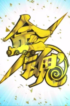 "Gintama" Kintama Arc