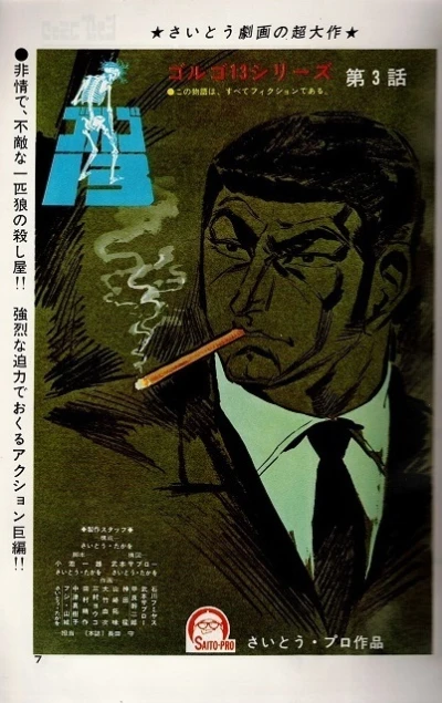 Background for "Golgo 13" Bara to Ōkami no Tōsaku