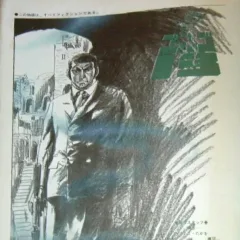 "Golgo 13" Byakuya wa Ai no Umeki