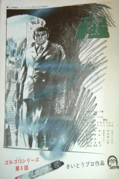 "Golgo 13" Byakuya wa Ai no Umeki
