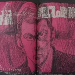 "Golgo 13" Delos no Hōkō