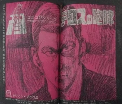 Background for "Golgo 13" Delos no Hōkō