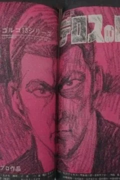 "Golgo 13" Delos no Hōkō