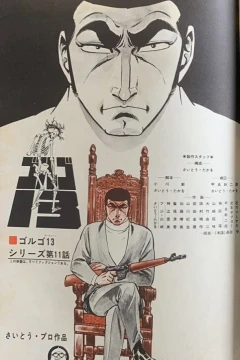 "Golgo 13" Ekibasha no Tōtta Machi